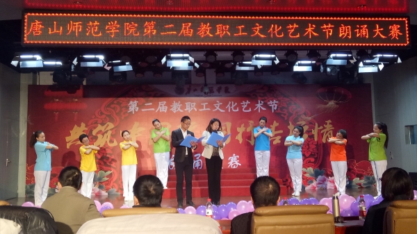 德赢官网举办第二届教职工文化艺术节朗诵大赛