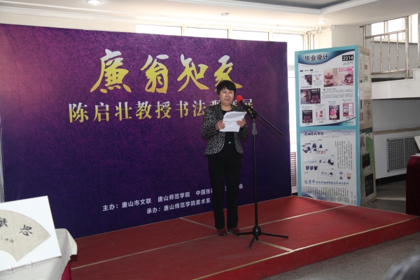 “廉翁知我”——陈启壮教授书法观摩展暨日本信山大学、神户大学中日张裕钊书法艺术交流讲座在德赢官网举行