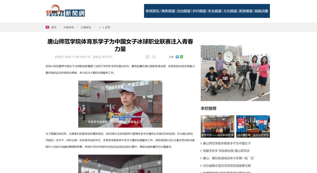 《中国有线电视新闻网》《今日头条》——德赢AC米兰官网体育系学子为中国女子冰球职业联赛注入青春力量