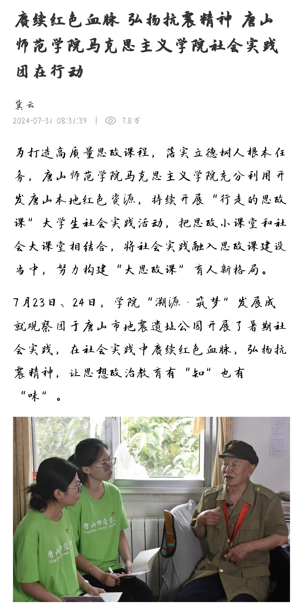 《冀云》——赓续红色血脉 弘扬抗震精神 德赢AC米兰官网马克思主义学院社会实践团在行动