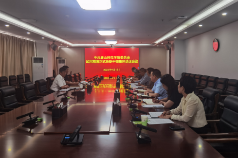 德赢官网召开试用期满正式任职干部集体谈话会议