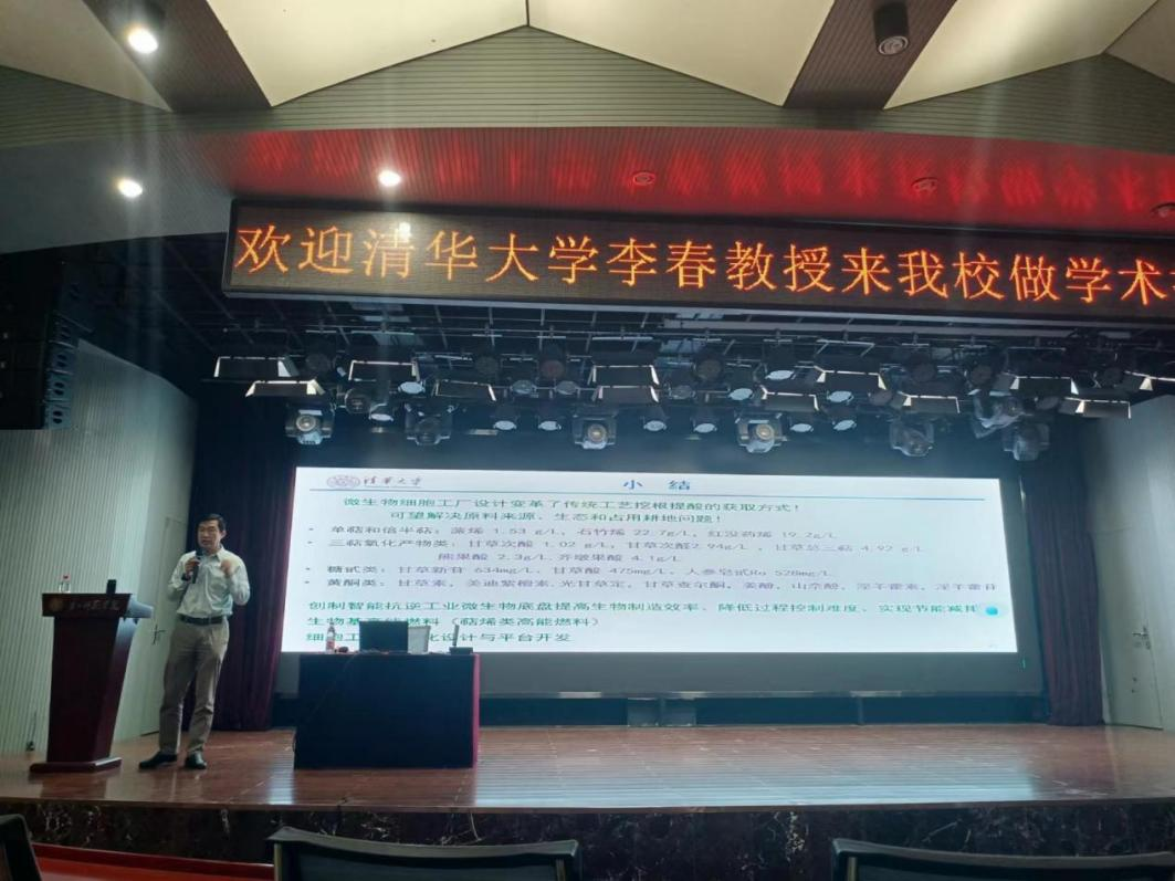 清华大学李春教授受邀为德赢官网师生作学术报告