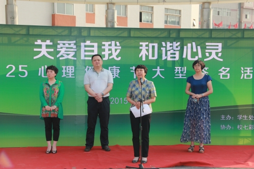 德赢官网举办5.25大学生心理健康节开幕暨大型签名活动