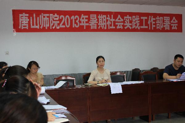 德赢官网对2013年暑期社会实践工作做出安排部署