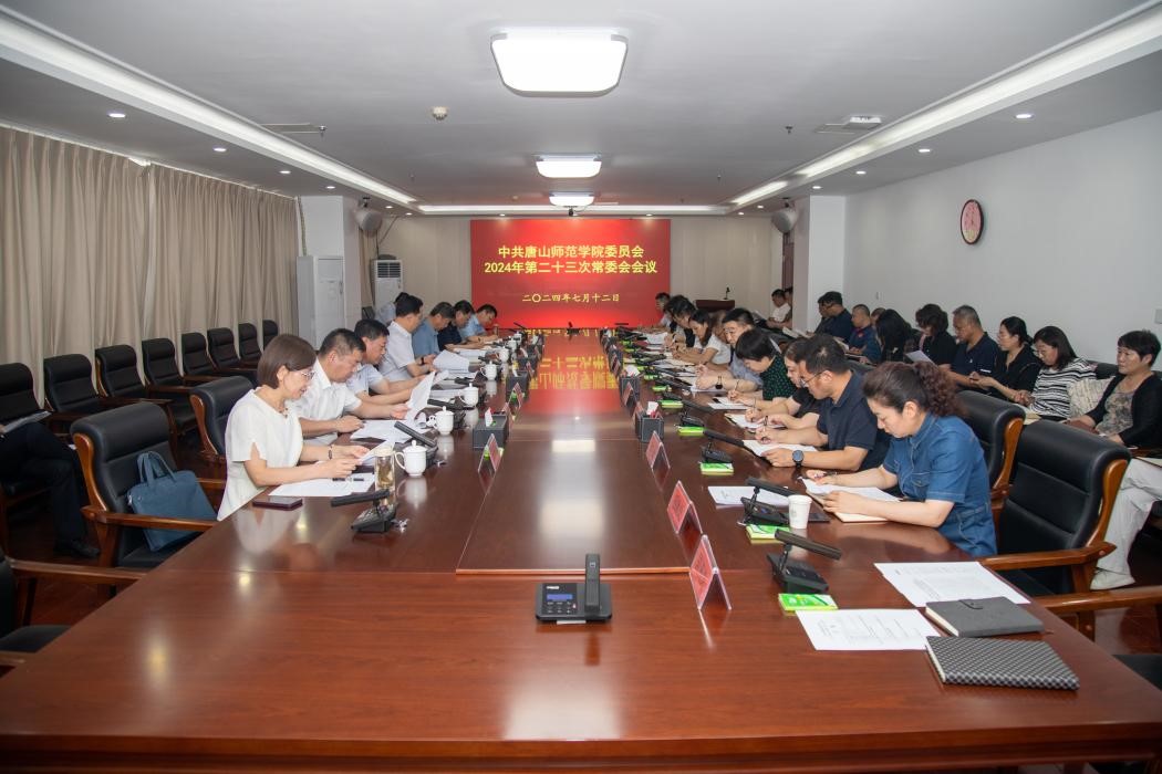 中共德赢AC米兰官网委员会召开常委（扩大）会议