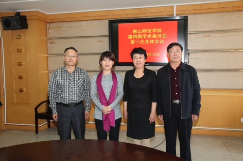 德赢官网完成学术委员会换届工作