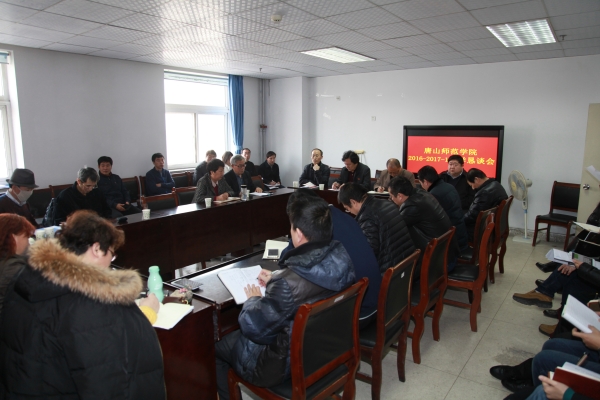 德赢官网召开教学工作恳谈会