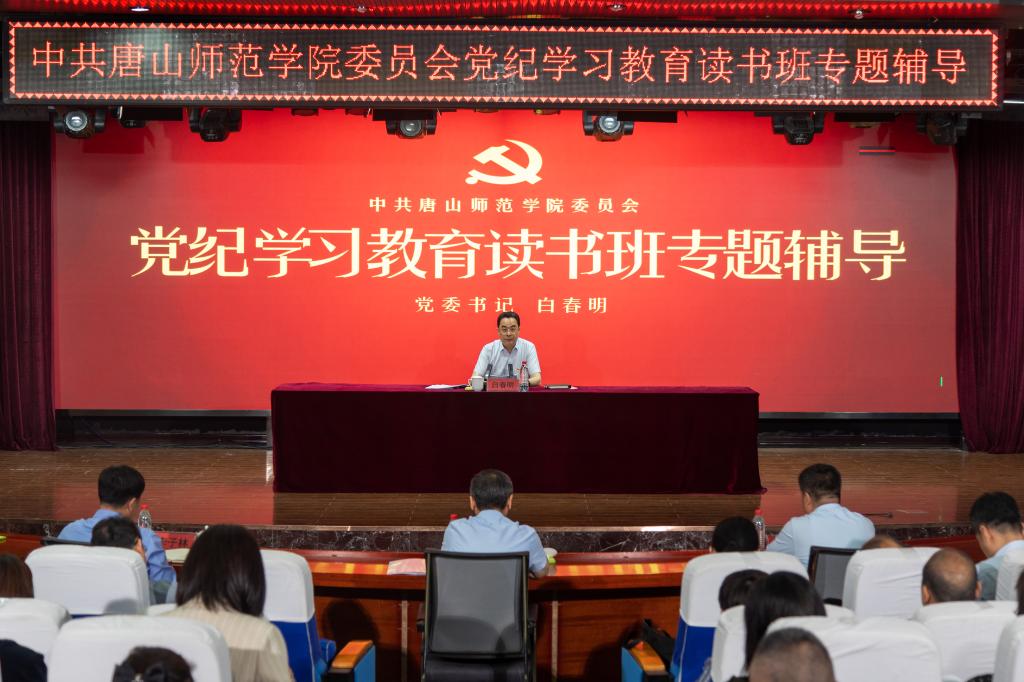 德赢AC米兰官网党纪学习教育读书班开班