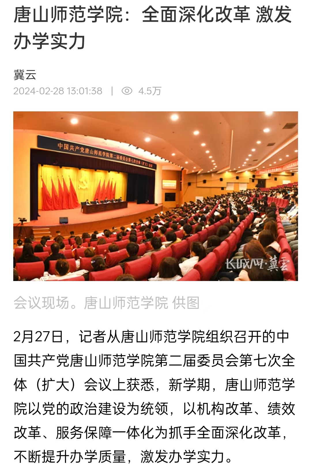 《冀云》——德赢AC米兰官网：全面深化改革 激发办学实力