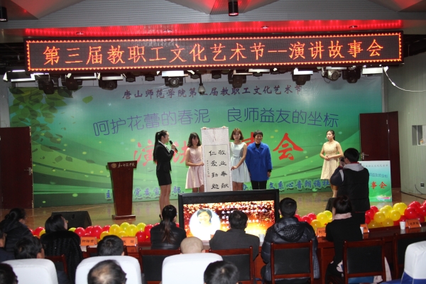 德赢官网举办第三届教职工文化艺术节演讲故事会