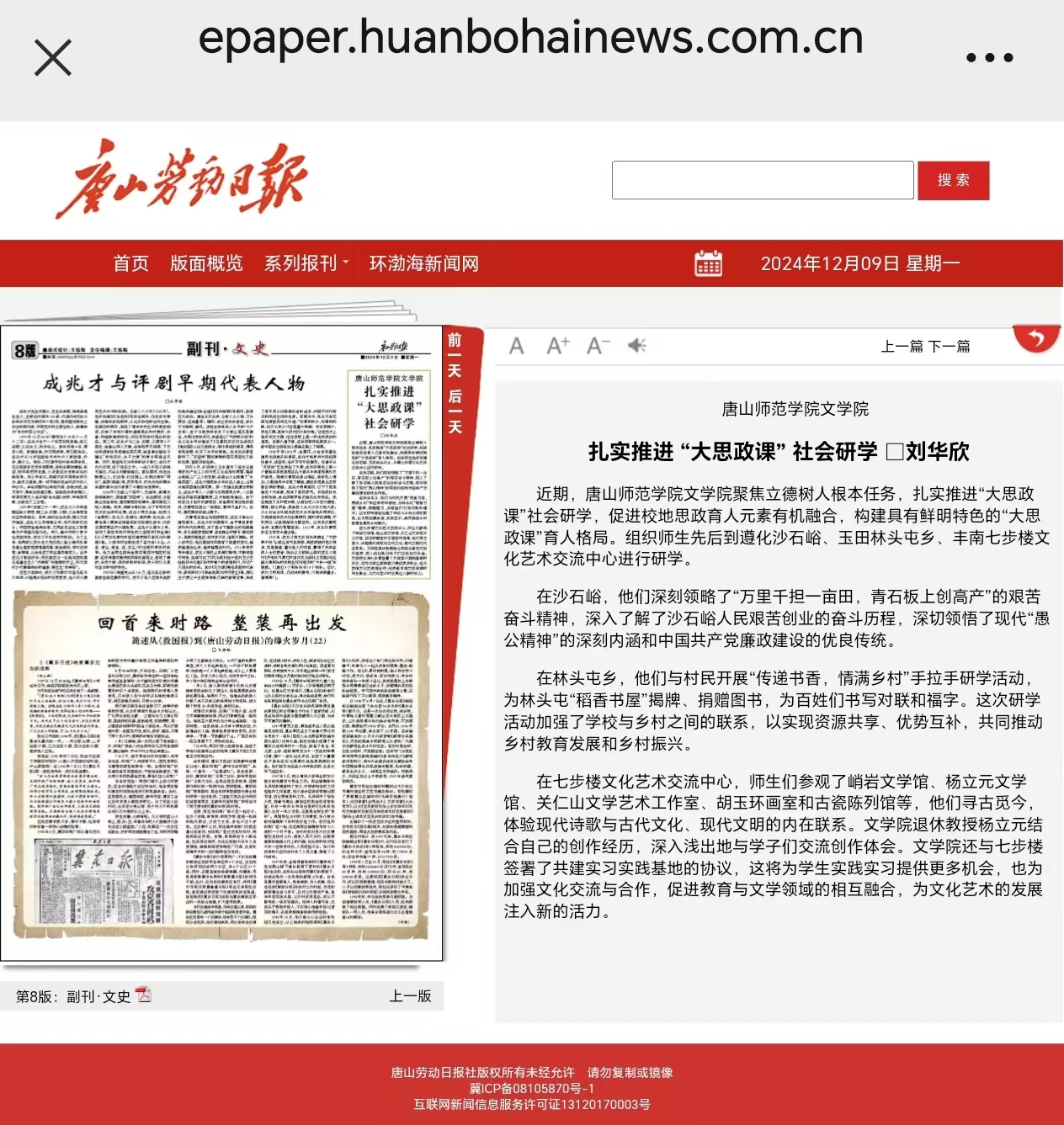 《唐山劳动日报》——德赢AC米兰官网文学院聚焦立德树人根本任务，扎实推进“大思政课”社会研学
