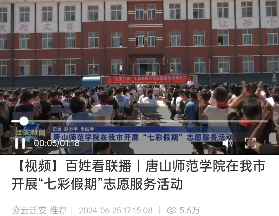 《冀云》——德赢AC米兰官网在我市开展“七彩假期”志愿服务活动