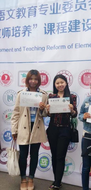 2017年全国小学教育专业师范生语文教学展示赛德赢官网学生喜获佳绩