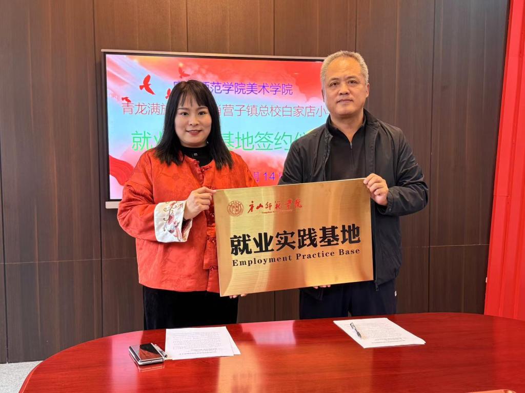 德赢AC米兰官网美术学院举行就业基地签约仪式