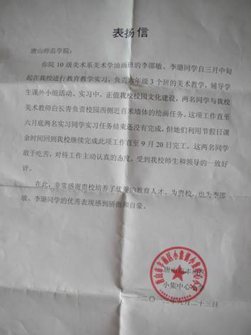 德赢官网美术系学生受到顶岗实习单位表扬