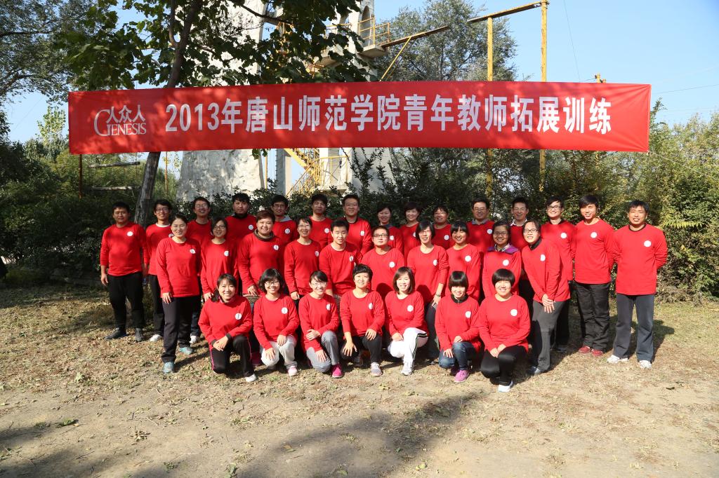 德赢官网青年教师赴北京青龙湖参加拓展训练