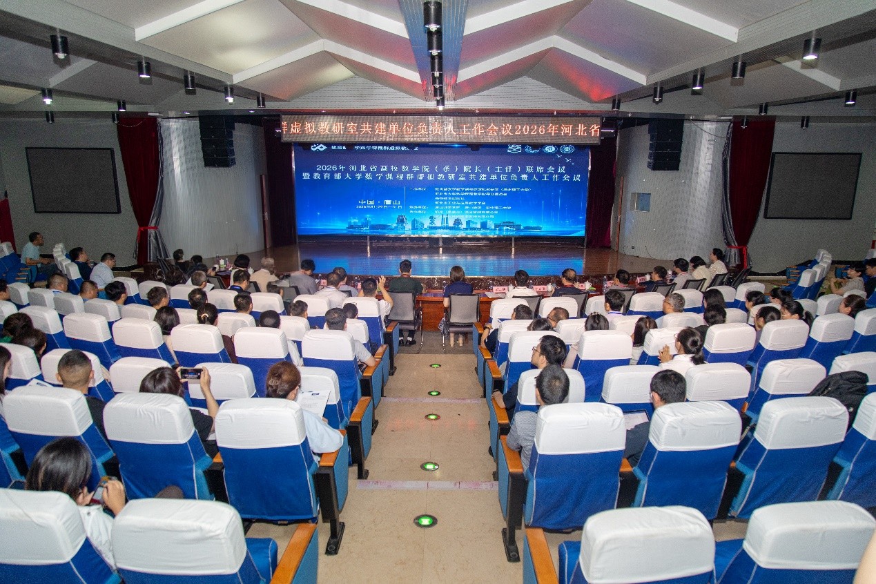 德赢官网承办2026年河北省高校数学院（系）院长（主任）联席会议暨教育部大学数学课程群虚拟教研室工作会议