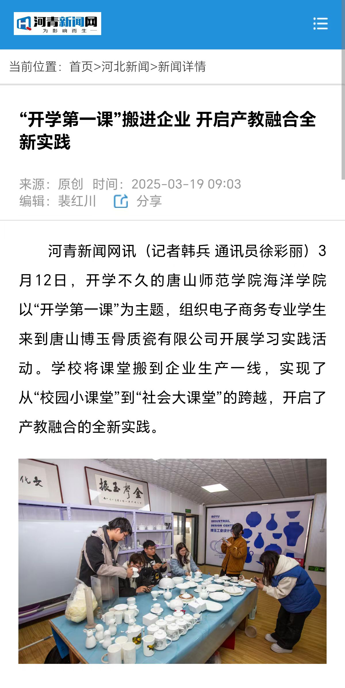 《河青新闻网》——“开学第一课”搬进企业 开启产教融合全新实践