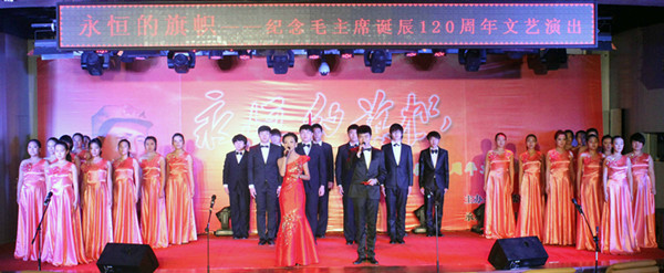 德赢官网举办纪念毛泽东诞辰120周年文艺演出