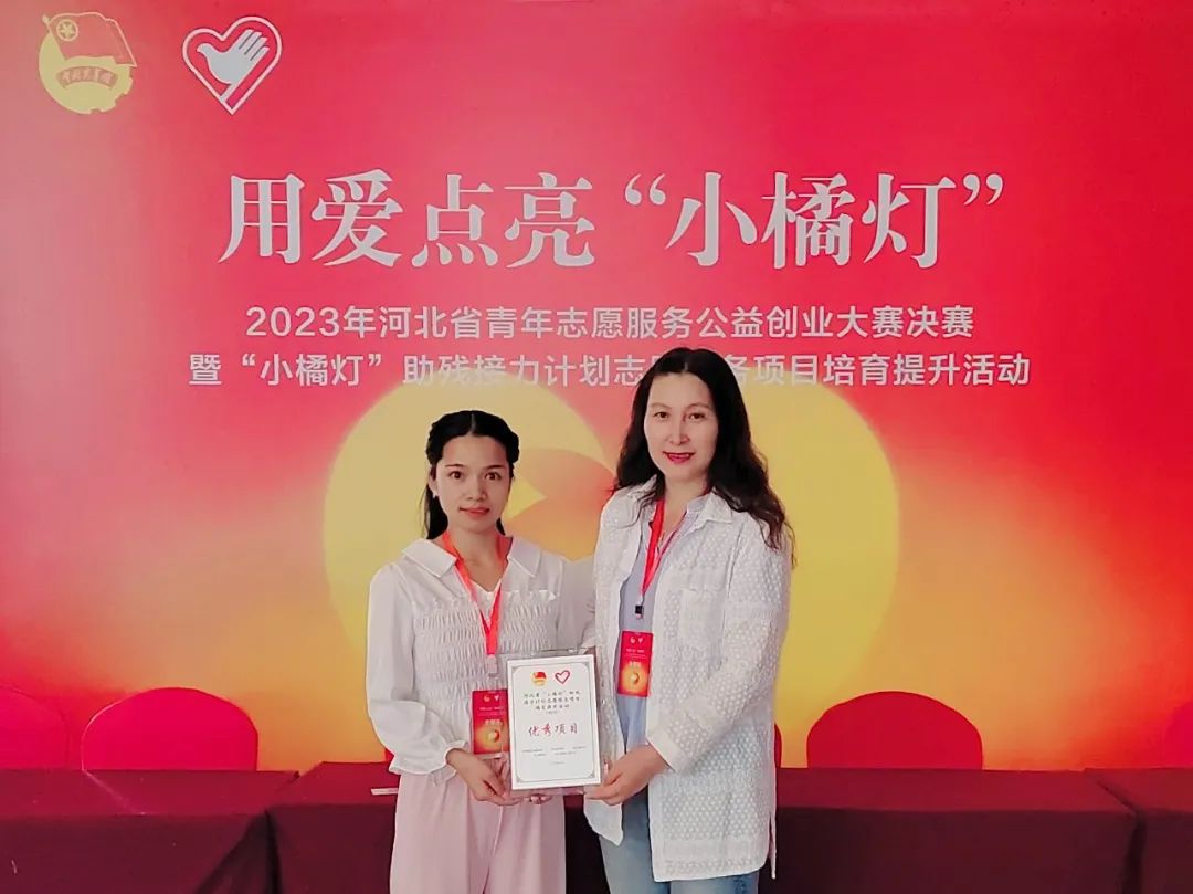德赢官网公益项目获评“小橘灯”助残接力计划志愿服务优秀项目