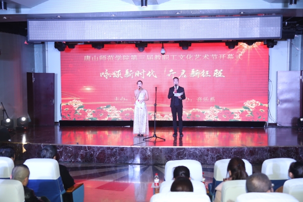 德赢官网第三届教职工文化艺术节开幕