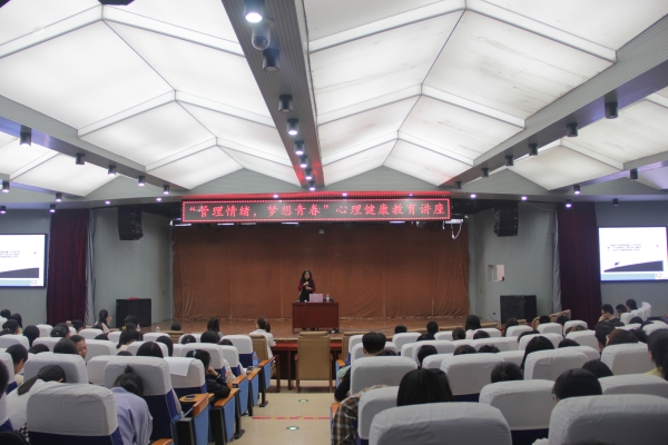德赢官网“5.25大学生心理健康节”系列活动心理健康教育讲座成功举办