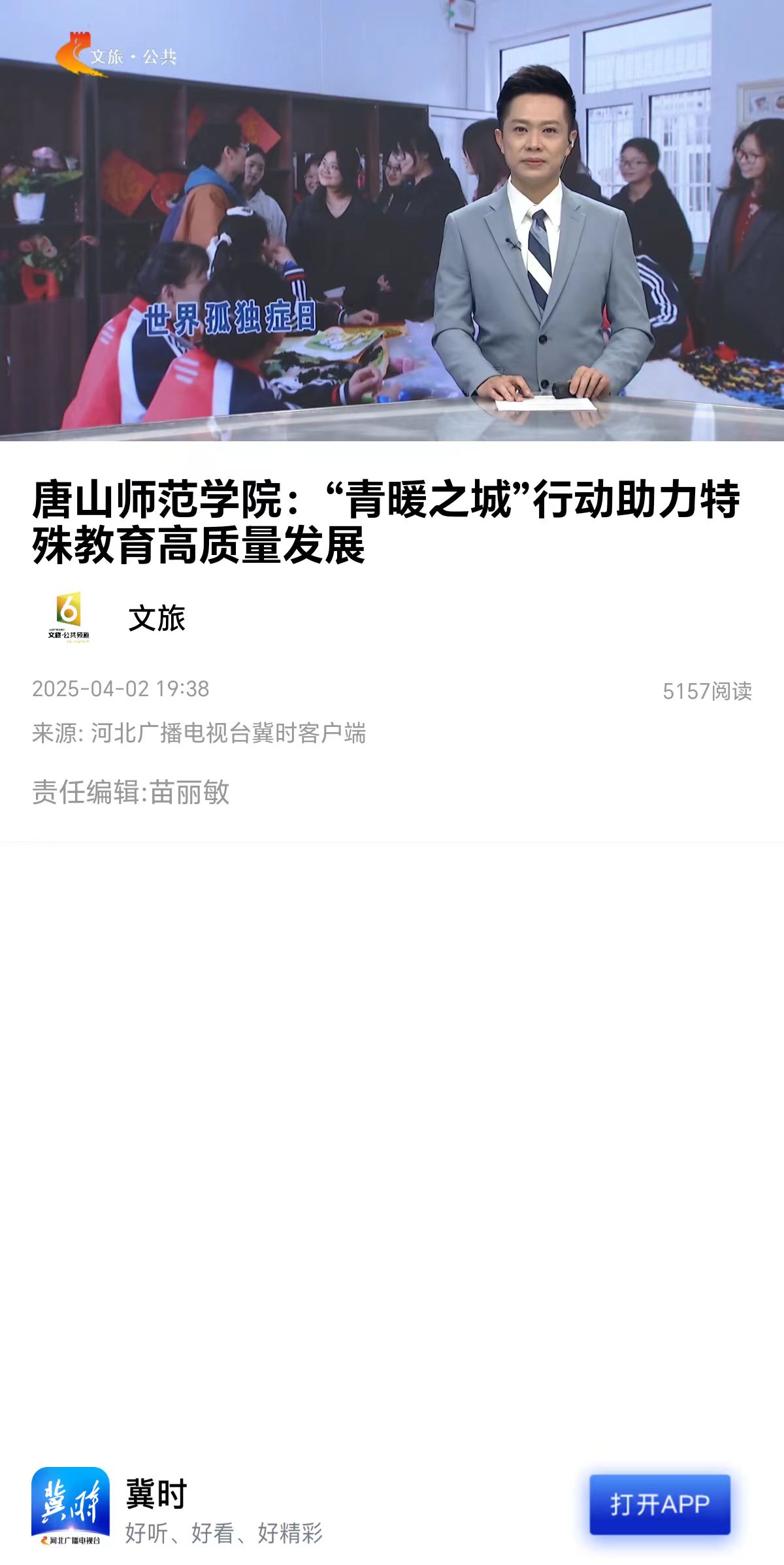《冀时》——德赢AC米兰官网:“青暖之城”行动助力特殊教育高质量发展