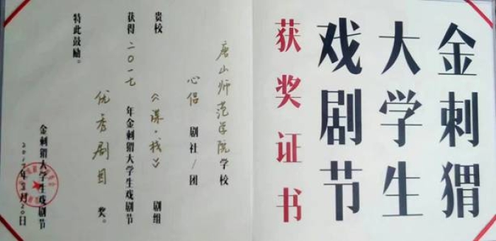 德赢官网心侣剧社在全国大学生戏剧节获奖