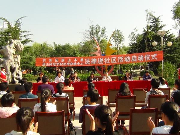 德赢官网与团市委联合举行“法律进社区活动”启动仪式