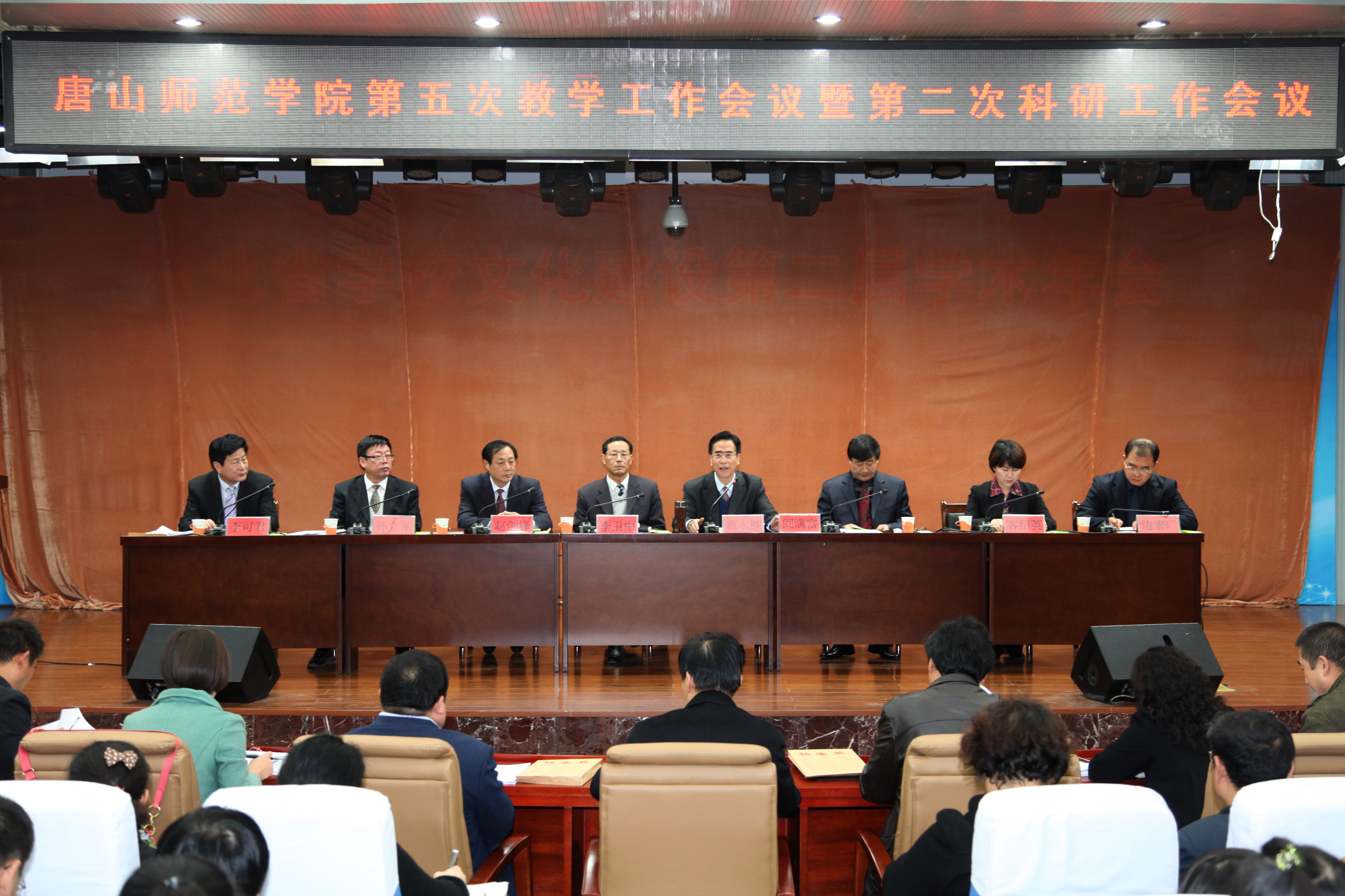 德赢官网召开第五次教学工作会议暨第二次科研工作会议