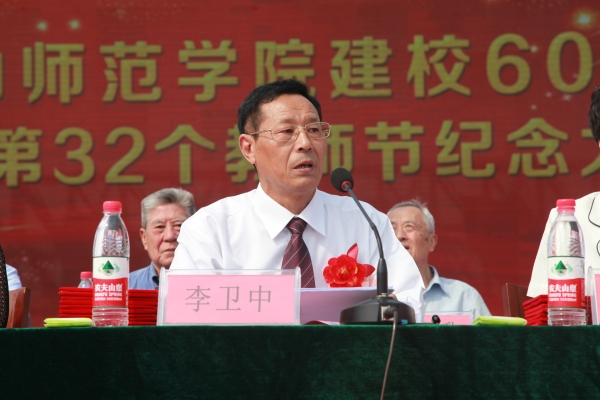 德赢官网隆重举行建校60周年暨第32个教师节纪念大会