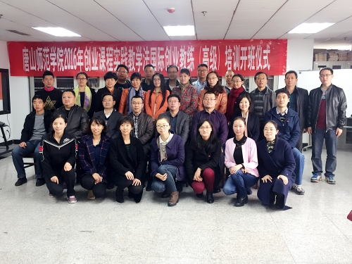 德赢官网举办2016年国际创业教练（高级）培训开班典礼