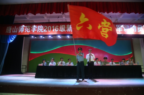 德赢官网隆重召开2016级新生开学典礼暨军训动员大会
