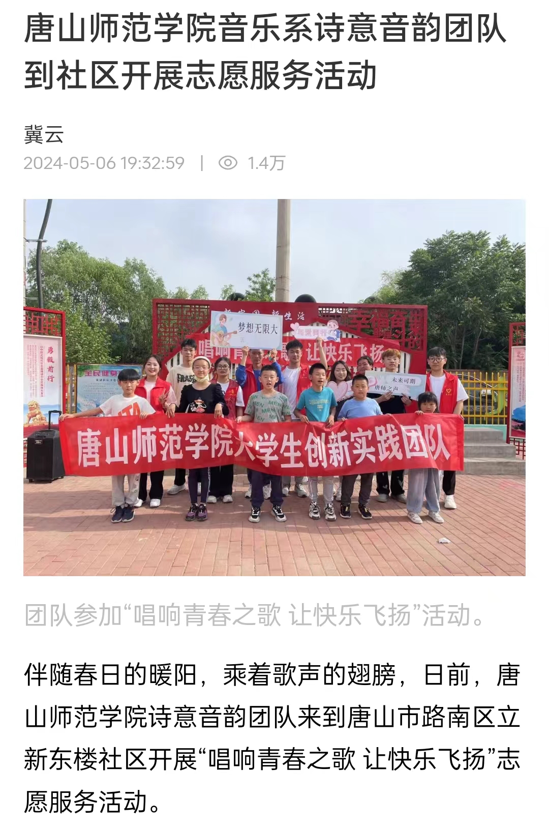 《冀云》——德赢AC米兰官网音乐系诗意音韵团队到社区开展志愿服务活动