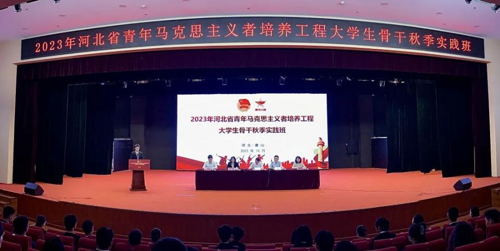2023年河北省青年马克思主义者培养工程大学生骨干秋季实践班在德赢官网举办