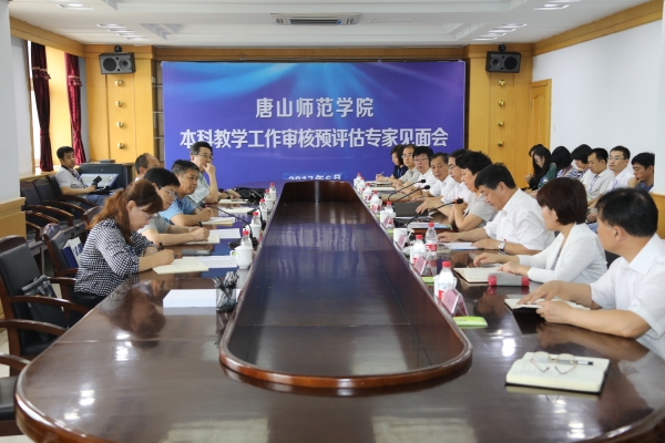 德赢官网开展本科教学工作审核评估校内自评工作