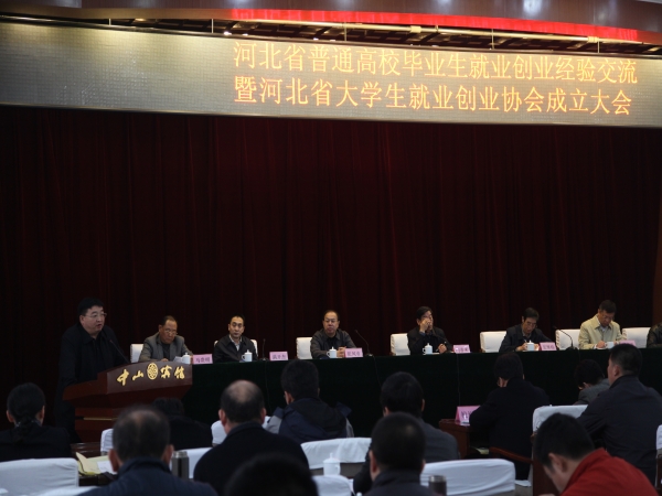 德赢官网在河北省普通高校毕业生就业创业经验交流暨就业创业协会成立大会上作典型发言