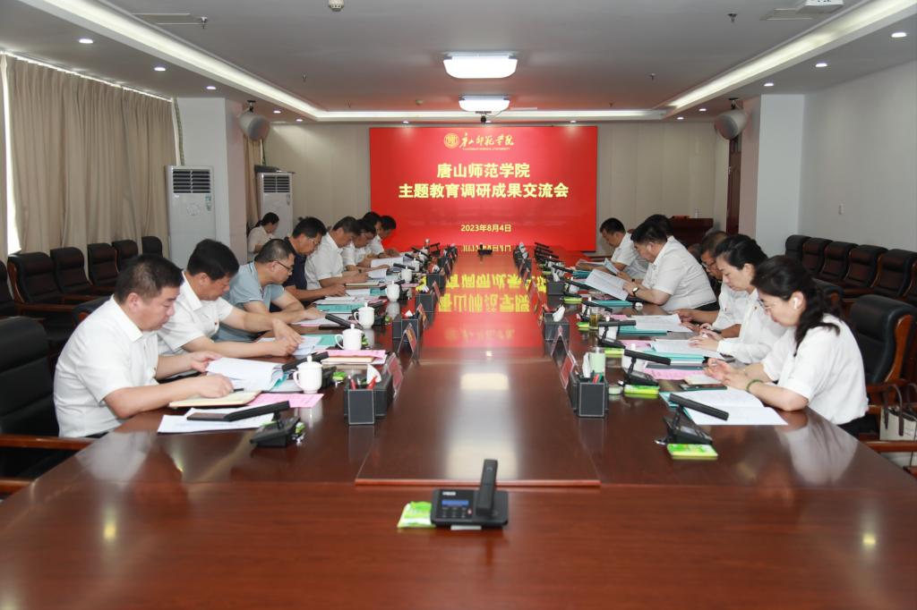 德赢官网召开主题教育调研成果交流会