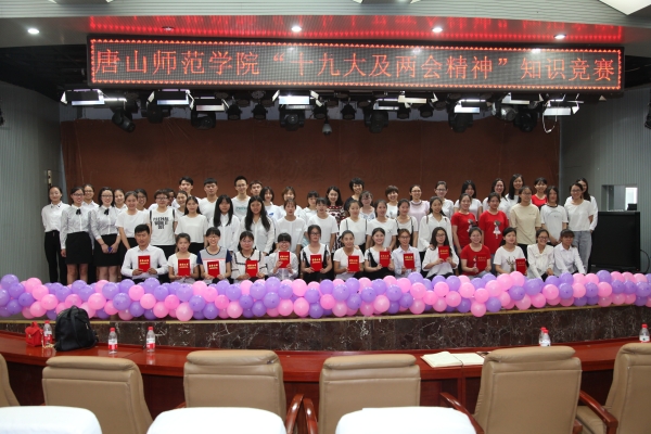 德赢官网成功举办“盛世十九大，心寄两会来”知识竞赛