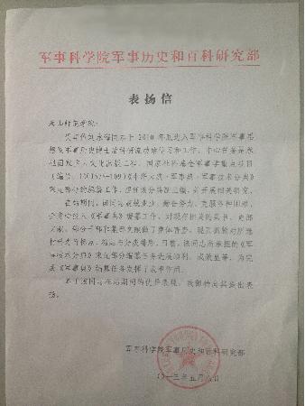 德赢官网收到军事科学院表扬信
