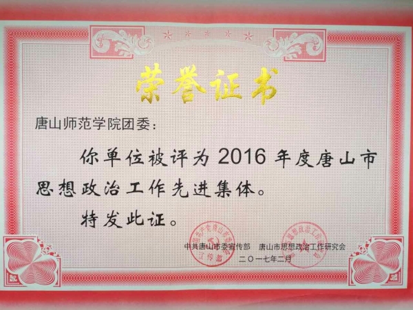 德赢官网思想政治工作荣获集体与个人多项奖励