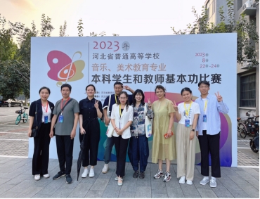 德赢官网师生在河北省首届普通高等学校音乐、美术教育专业基本功比赛中取得佳绩