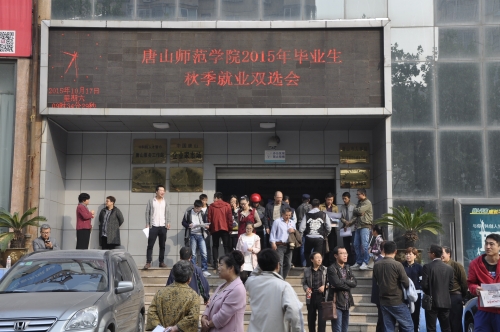 德赢官网举办秋季就业洽谈会，2016届毕业生“求职择业季”扬帆启幕