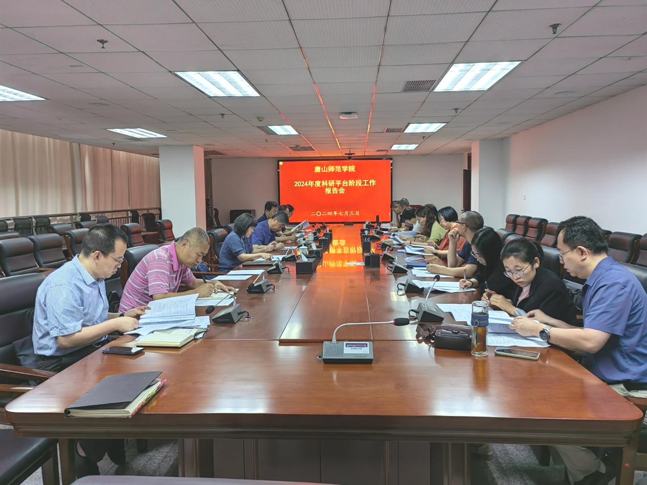 德赢官网召开了2024年科研平台阶段工作报告会