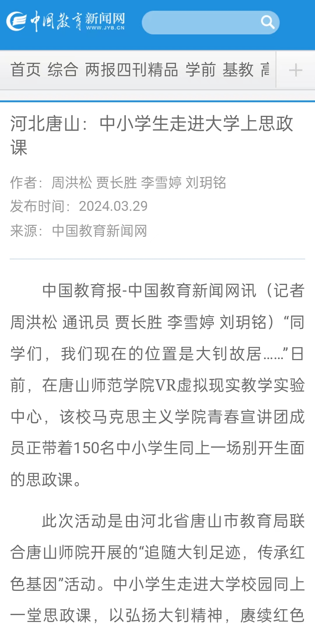 《中国教育报》《中国教育新闻网》《河北日报》《河北新闻网》《长城网》《环渤海新闻网》《唐山直播50分》《唐山plus》《唐山教育》《冀云》——德赢AC米兰官网：“追随大钊足迹 传承红色基因”主题宣讲活动开讲