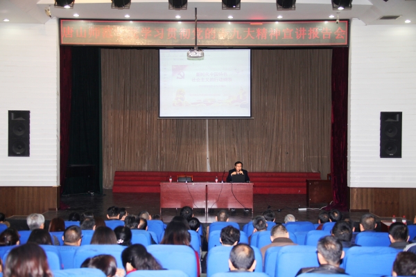 德赢官网举办学习贯彻党的十九大精神宣讲报告会