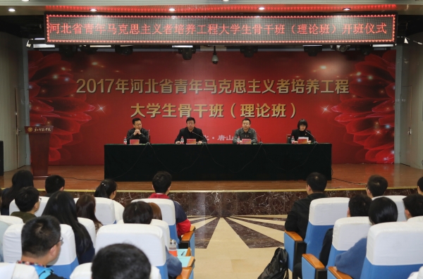 德赢官网举办2017年河北省青马工程大学生骨干班