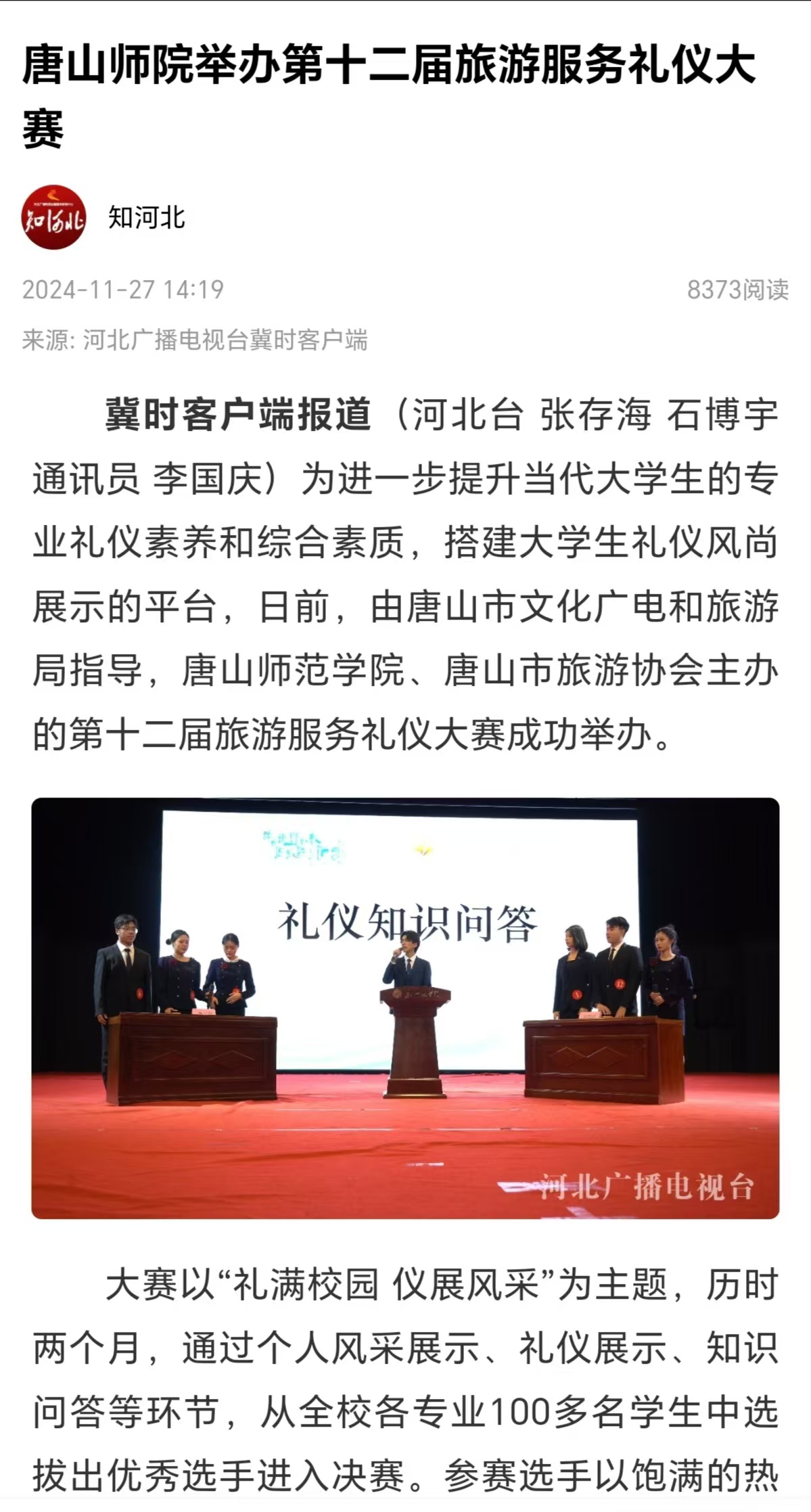 《冀时》《冀云》——德赢AC米兰官网第十二届旅游服务礼仪大赛成功举办