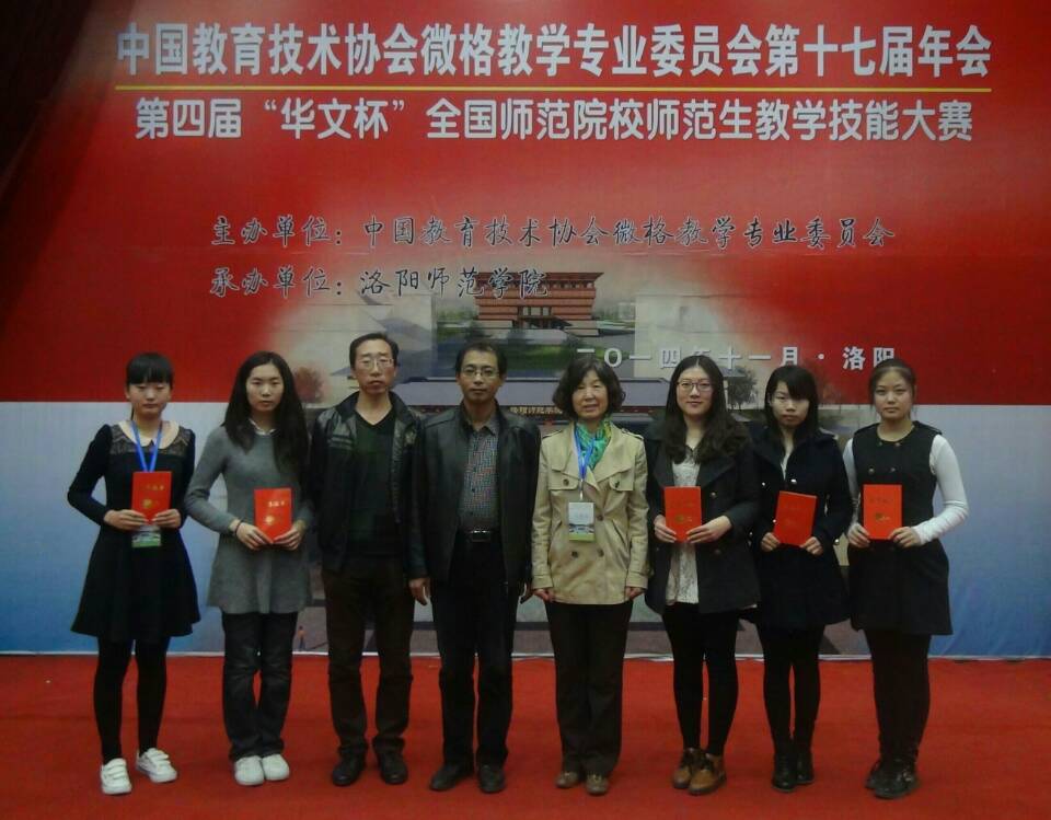 德赢官网学生在第四届“华文杯”全国师范院校师范生教学技能大赛中取得优异成绩