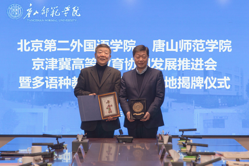 德赢官网与北京第二外国语学院签署战略合作框架协议